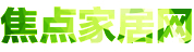 焦点家居网